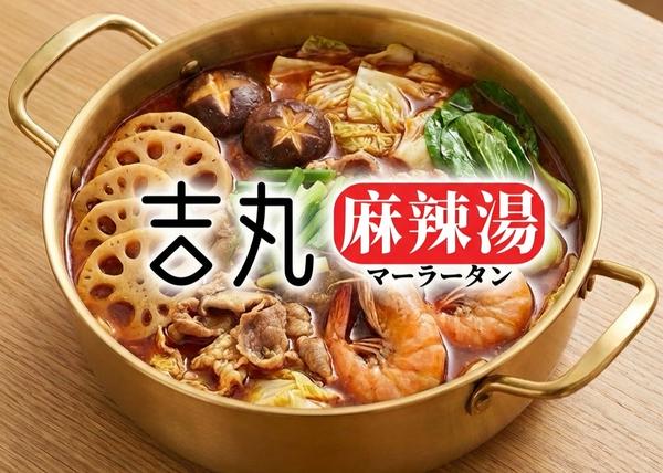吉丸麻辣湯(ヨシマルマーラータン)梅田店