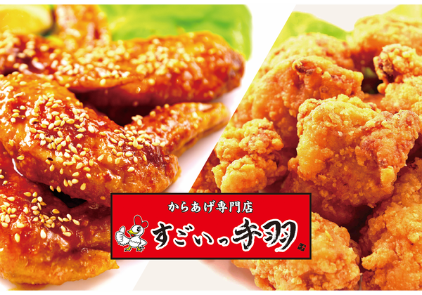 神奈川グルメ2年連続金賞 からあげ専門店すごいっ手羽 本店