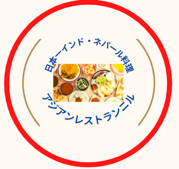 アジアンレストラン ニル