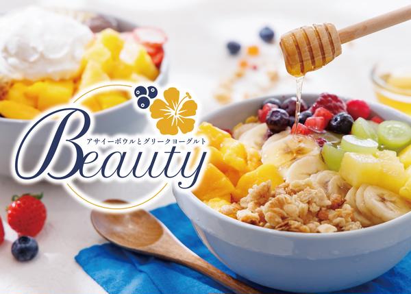 アサイーボウルとグリークヨーグルトbeauty 名駅店