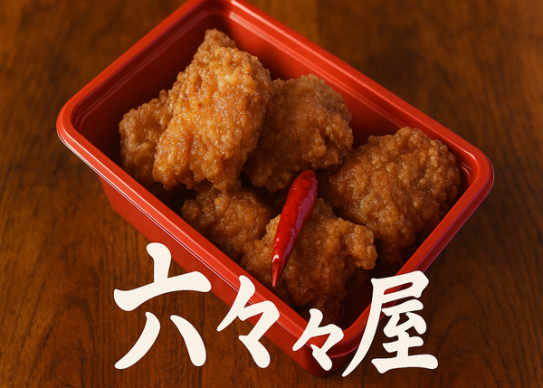 六々々屋