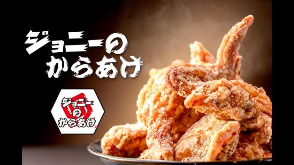 ジョニーノカラアゲ 難波なんさん通り店