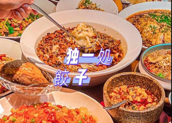 独一処餃子