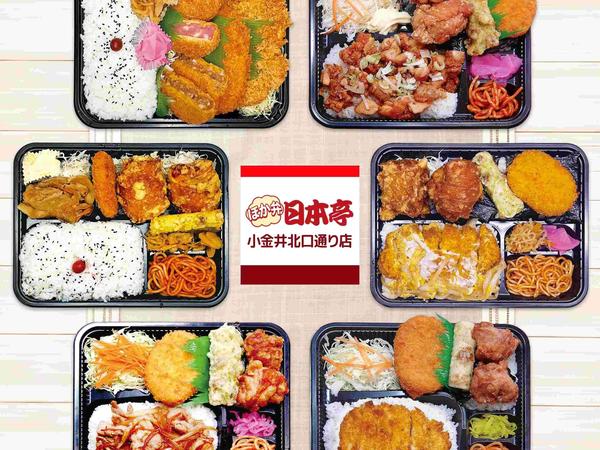 ほか弁 日本亭小金井北口通り店