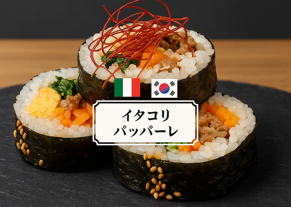 イタコリパッパーレ