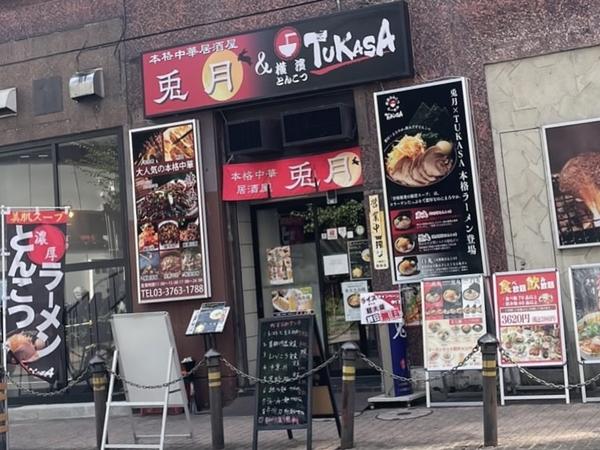 本格中華兎月