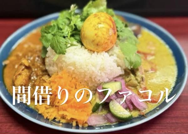 間借りのファコル