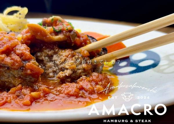HAMBURG＆STEAK AMACRO
