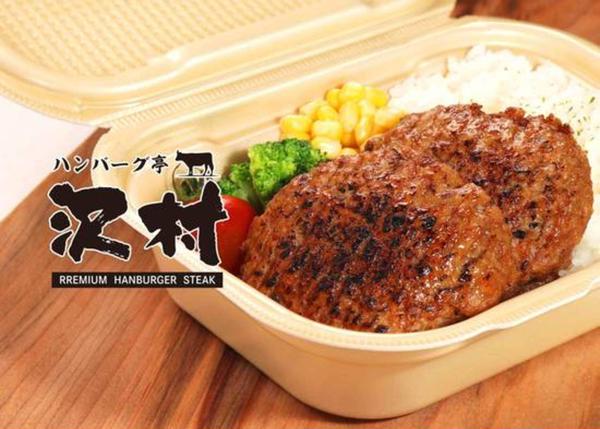 ハンバーグ亭沢村