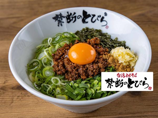 台湾まぜそば 禁断のとびら 葵2丁目店