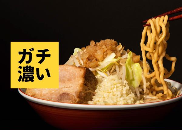ガチで濃いヤツ