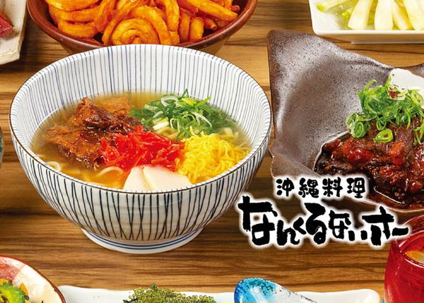 九州沖縄三昧 ナンクルナイサ きばいやんせー さいたま新都心店