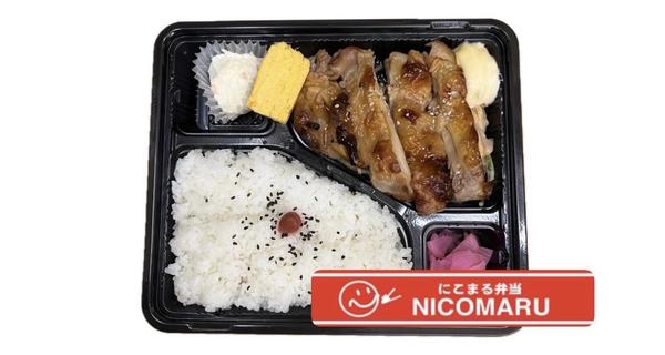 にこまる弁当