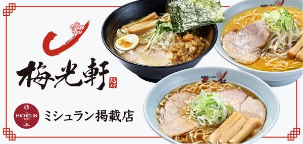 梅光軒すすきの店