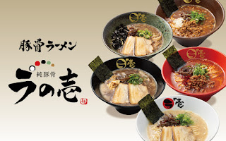 純豚骨 ラの壱 伏見店