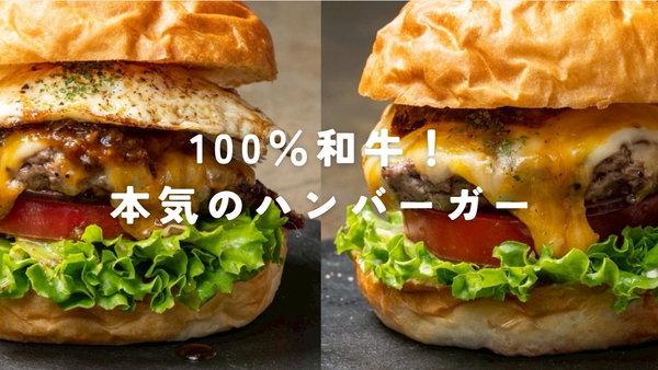 和牛100%バーガー！モンキーツリー