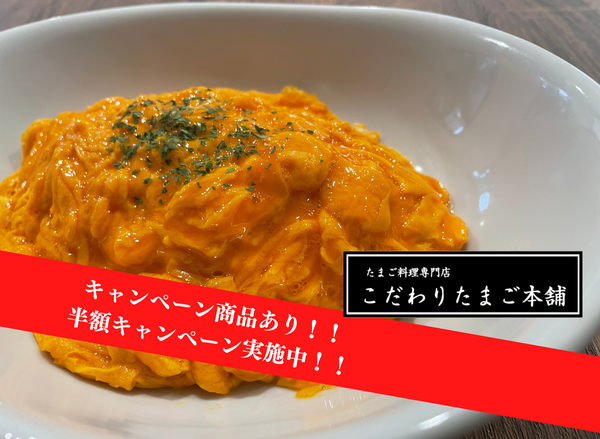 こだわりたまご本舗