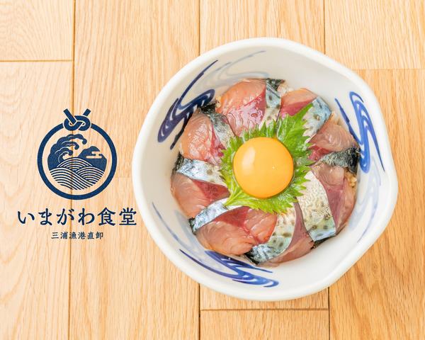 三浦鮮魚卸売会社直営 いまがわ食堂 町田店