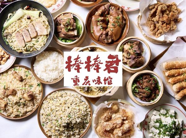 棒棒君 重慶味館