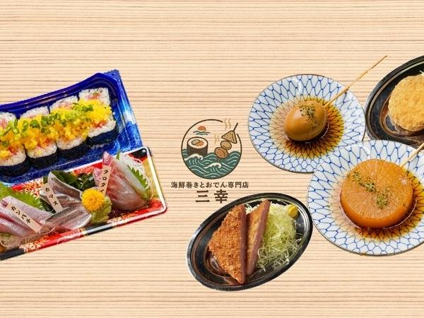 海鮮巻きとおでん専門店 三幸 大宮店