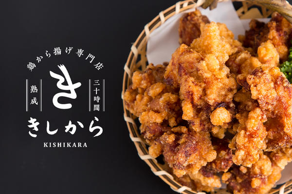 きしから 湊川店