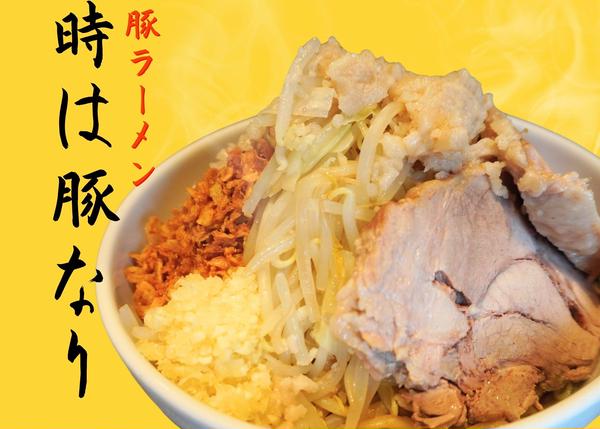時は豚なり 那覇店