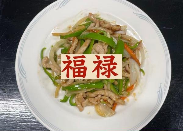 福禄