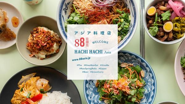88亞細亞 FOOD ＆ TIME ISETAN YOKOHAMA店