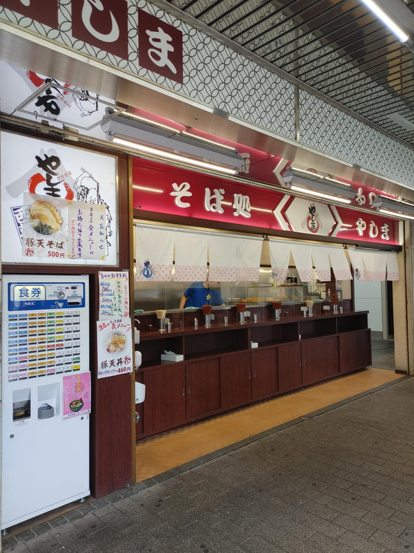 やしま 西葛西