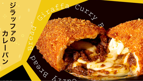 カレーパン専門店 Giraffa(ジラッファ) 浅草店