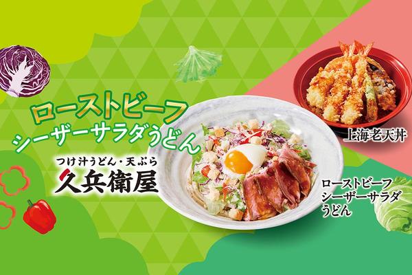 久兵衛屋 東村山店