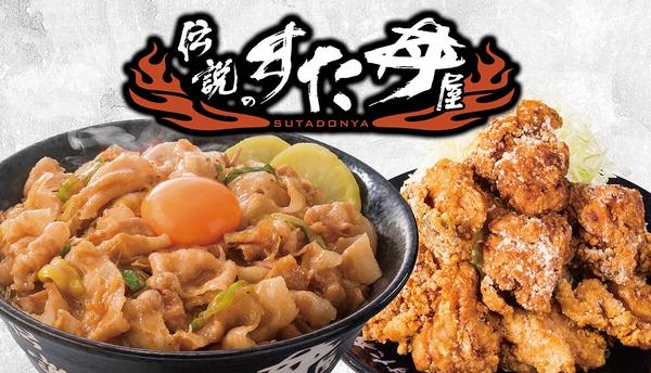 伝説のすた丼屋 小金井前原店