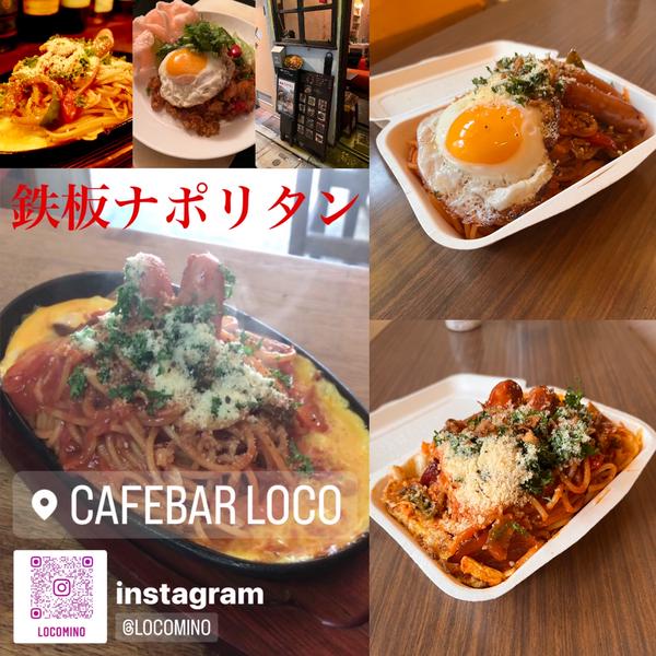 カフェバー ロコ