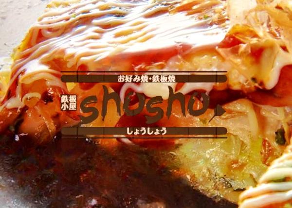 鉄板小屋 shosho