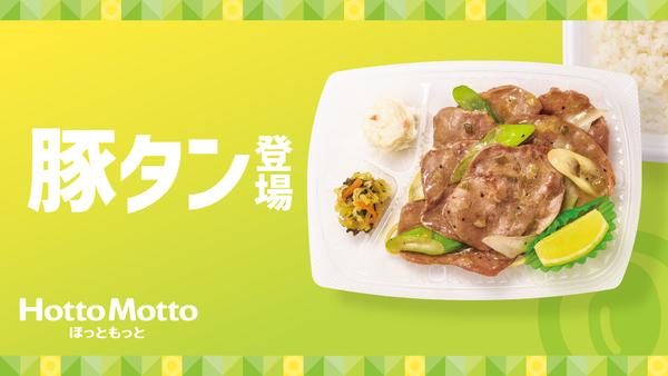ほっともっと 永田北店