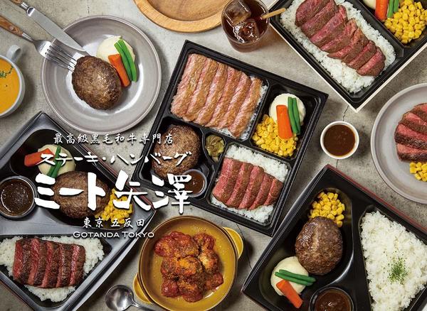 ミート矢澤 五反田 本店