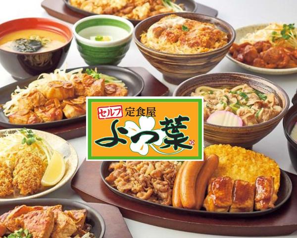 定食屋よつ葉 万代店