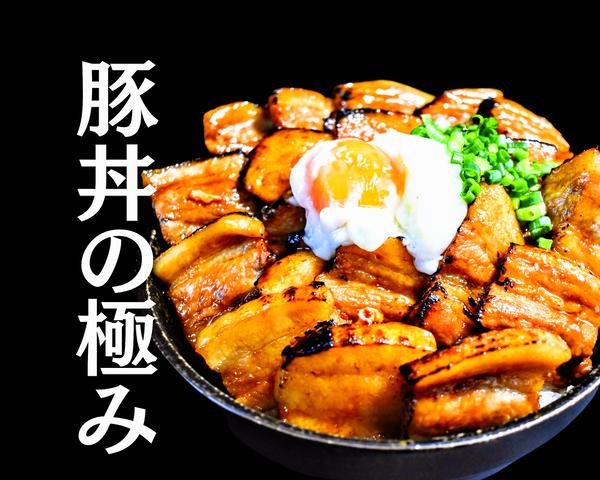 【人気殺到！！】池袋丼ぶり 豚丼の極み