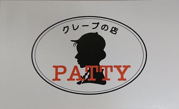 クレープの店 PATTY(パティ)