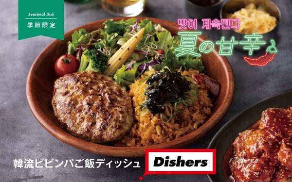 ディッシャーズ錦糸町楽天地ビル店