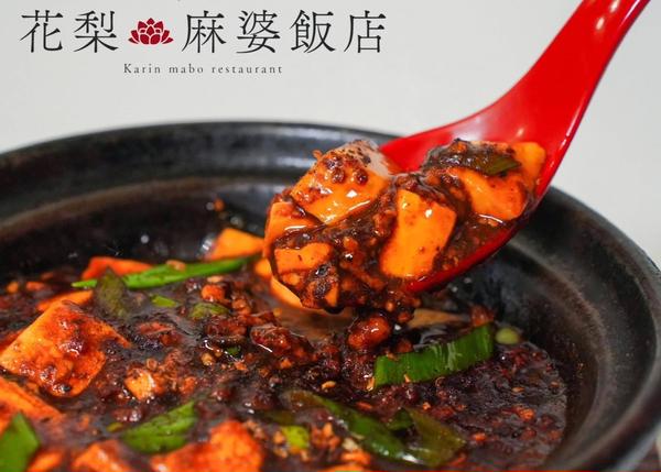 究極の麻婆豆腐専門店 南京町 花梨麻婆飯店