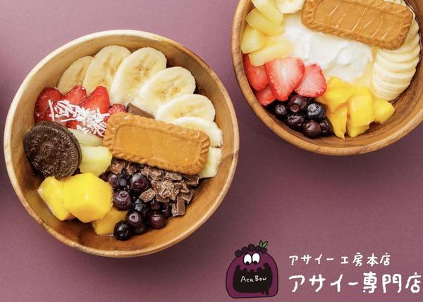 アサイー工房六本松店