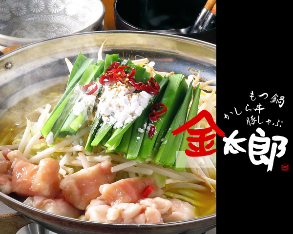 もつ鍋&かしら焼 金太郎 四谷店