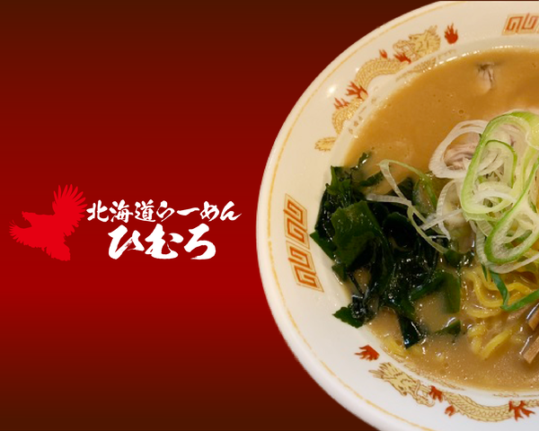 ひむろ 綾瀬店