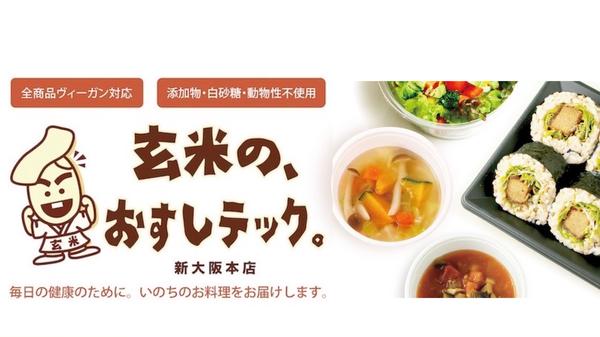 玄米のおすしテック 新大阪本店