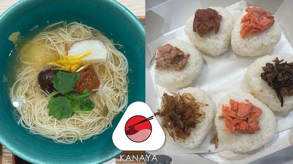 麺とおにぎり かなや
