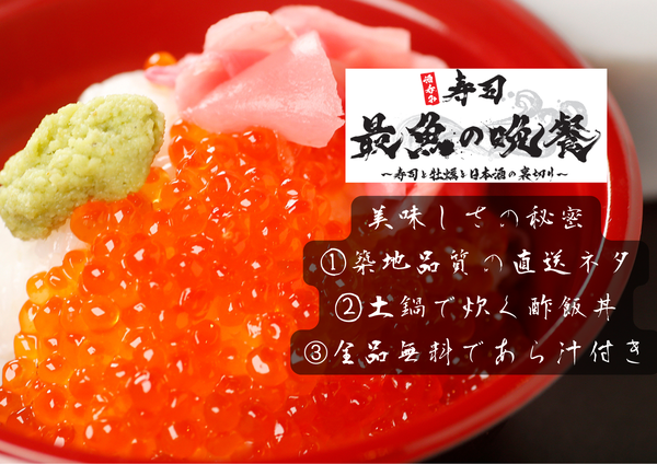 最魚の晩餐 中野店
