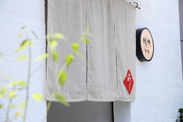 ひつまぶし鰻伸 分庵