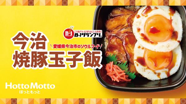 ほっともっと 恵美須西店