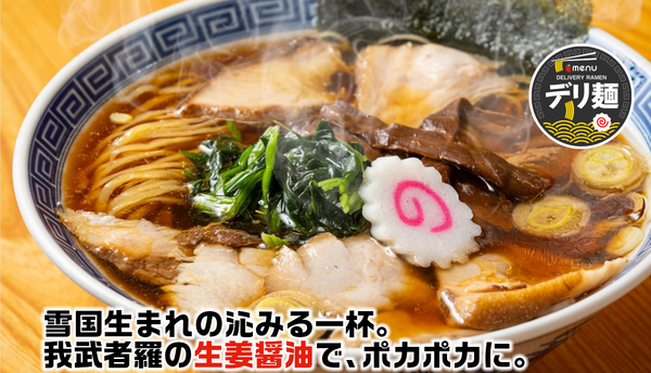炒飯と新潟中華そば 我武者羅 初台店